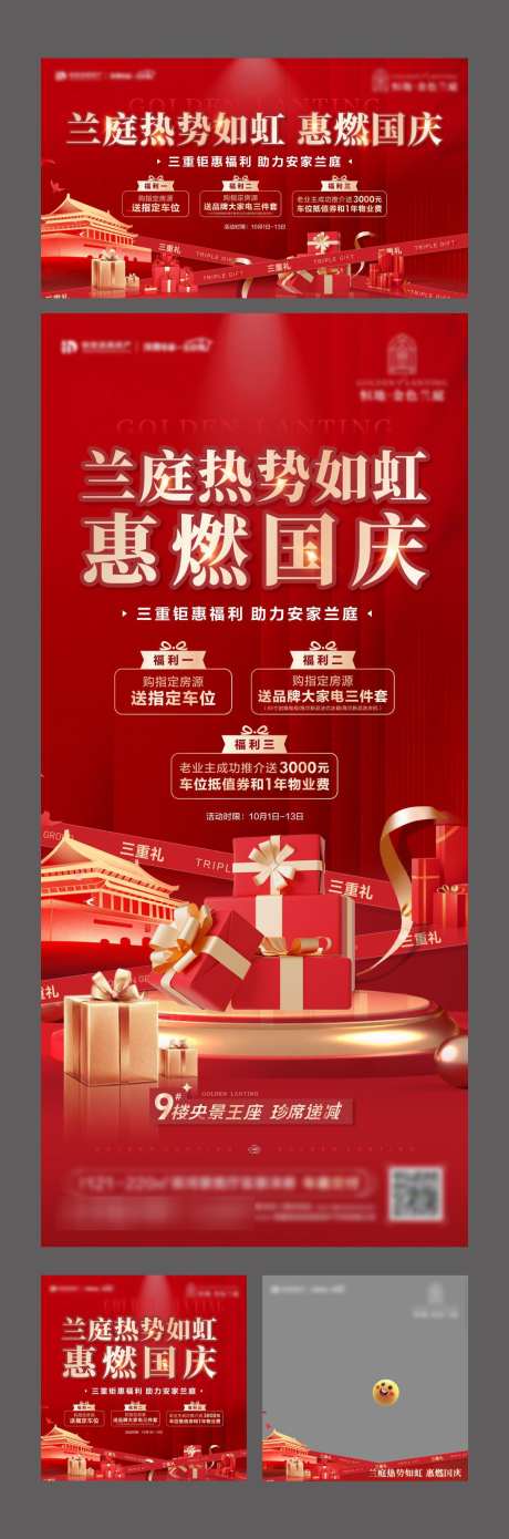 国庆三重礼_源文件下载_CDR,PSD格式_1094X3306像素-九宫格,福利,礼盒-作品编号:2025081213058215-志设-zs9.com