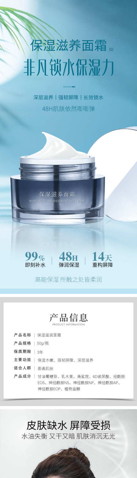 化妆品美妆美容保湿滋养面霜详情页设计_源文件下载_PSD格式_800X15000像素-护肤,保湿滋养面霜,设计-作品编号:2025081215357463-志设