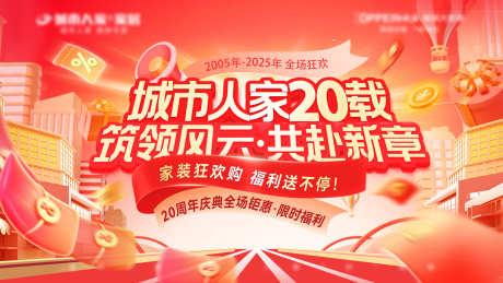 20周年庆主题_源文件下载_PSD格式_1920X1080像素-20周年,背景板,主题-作品编号:2025081215374761-志设