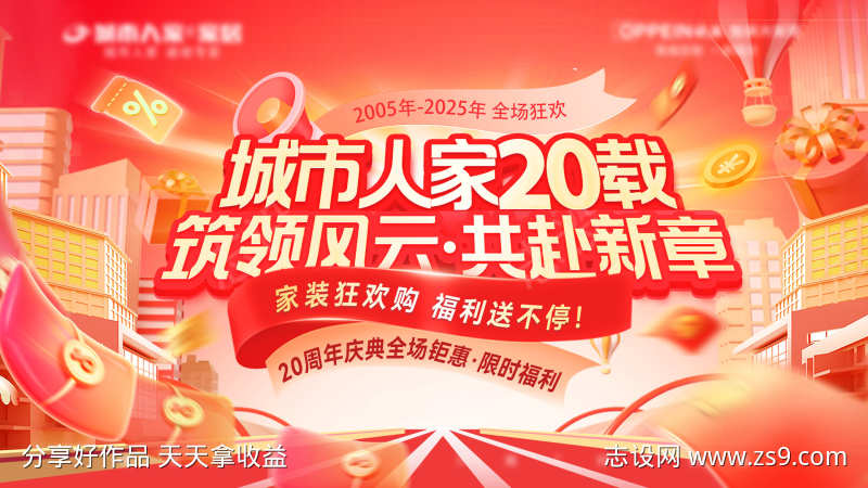 20周年庆主题