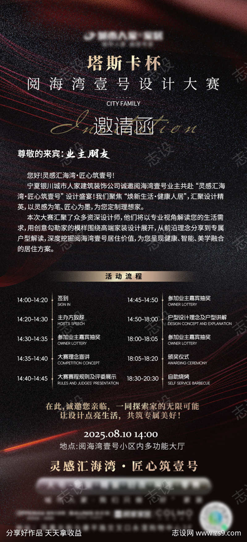 邀请函海报