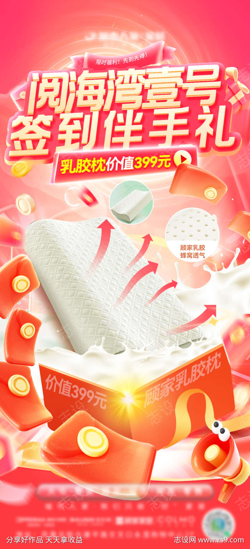 福利促销海报