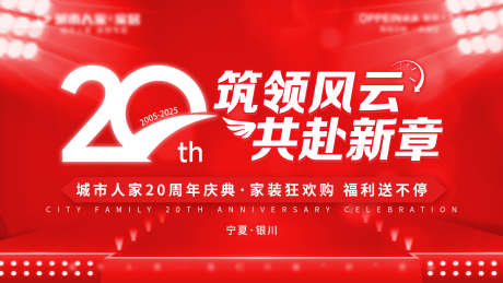 20周年庆主题_源文件下载_PSD格式_1920X1080像素-周年庆,周年,主题-作品编号:2025081215434075-志˙设,网