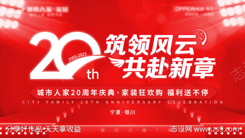 20周年庆主题
