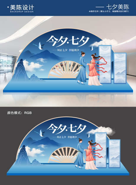 七夕情人节美陈_源文件下载_AI格式_5000X6823像素-活动,美陈,古风-作品编号:2025081215504254-志设-zs9.com