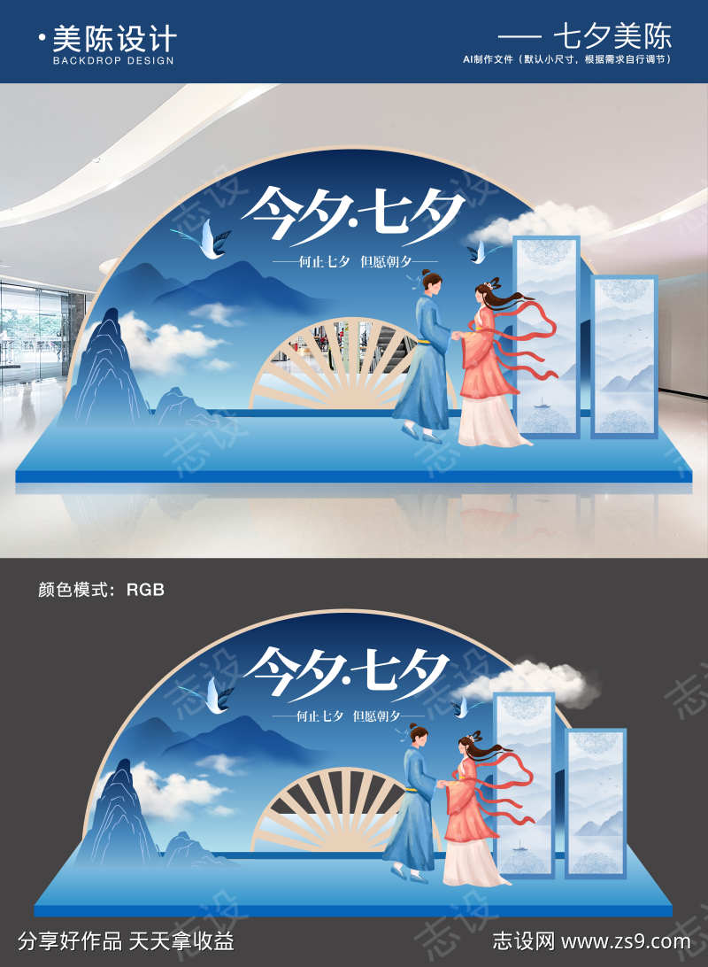 七夕情人节美陈