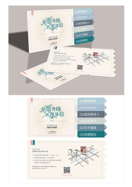 医美免费券_源文件下载_AI格式_2480X3508像素-海报,优惠,医美-作品编号:2025081211159275-志ˆ设˜网