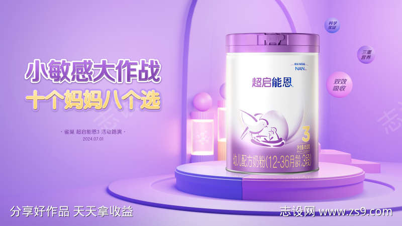 婴儿奶粉品鉴会主视觉