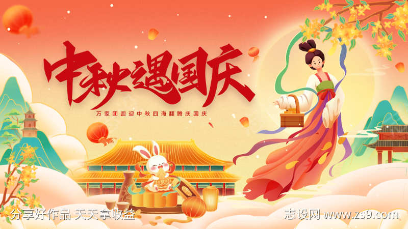 中秋与国庆节展板