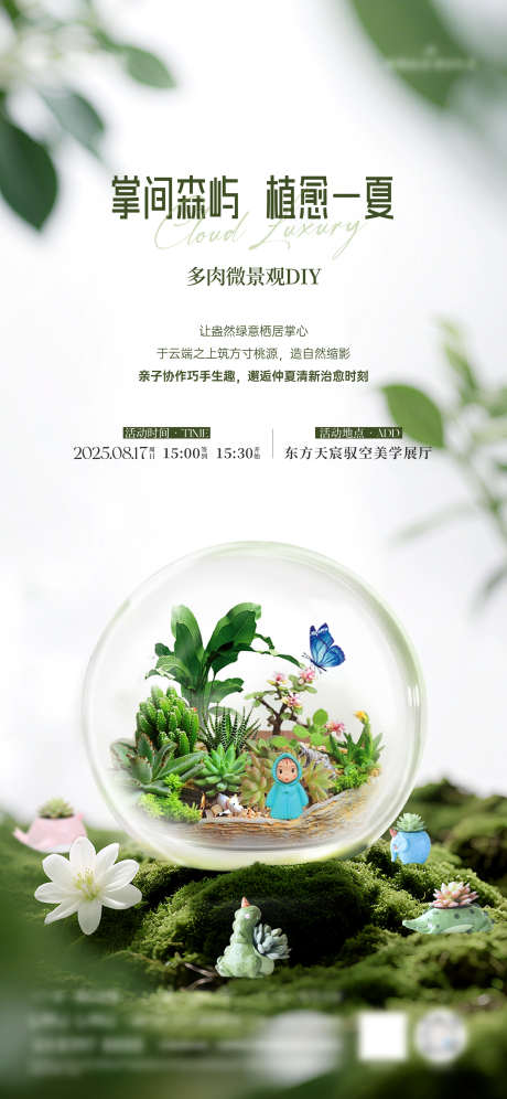 多肉微景观diy活动海报_源文件下载_AI,PSD格式_2345X5076像素-周末活动,绿植,diy-作品编号:2025081216124581-志˓设‛ۛ网