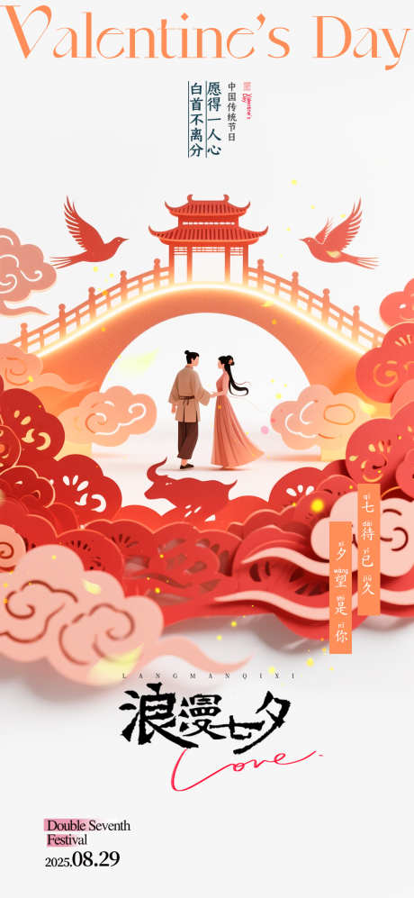 浪漫七夕情人节剪纸海报_源文件下载_PSD格式_1080X2340像素-七夕,情人节,牛郎-作品编号:2025081216463728-志ʹ֣֤֚֫֗ׄ设˯网