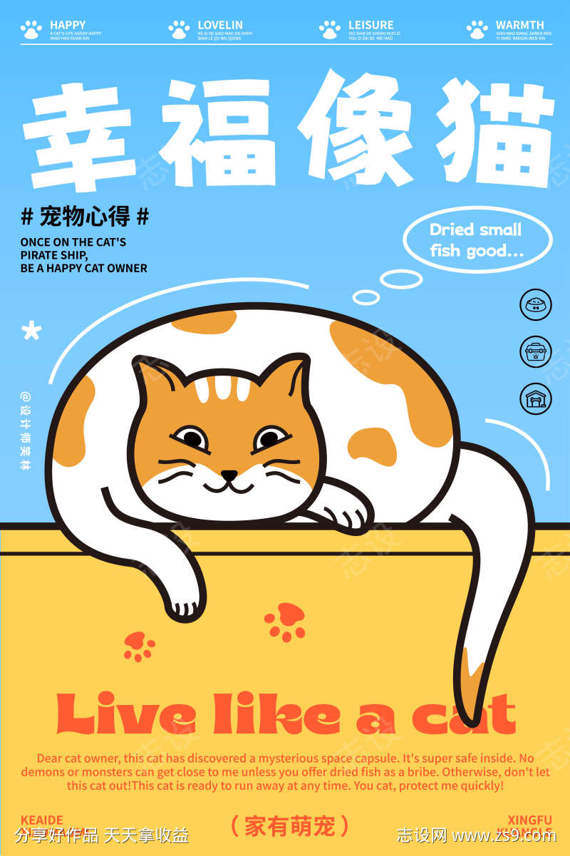 幸福像猫卡通宠物海报设计