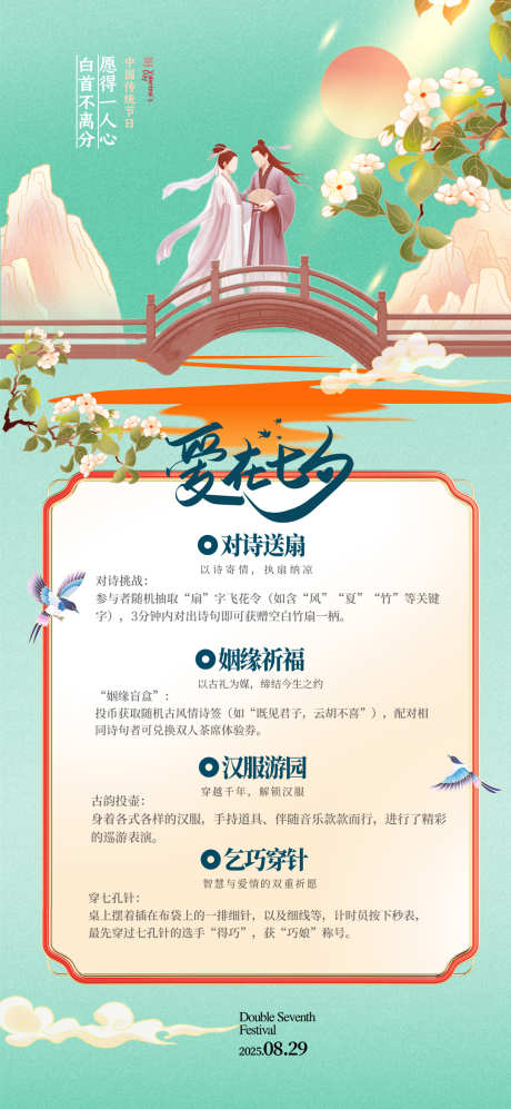 七夕中国风插画牛郎织女创意游园活动海报_源文件下载_PSD格式_1080X2340像素-节日,海报,传统节日-作品编号:2025081216476824-志设