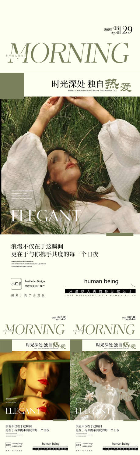 七夕医美海报_源文件下载_PSD格式_1080X3502像素-造势,招商,情人节-作品编号:2025081216457384-志设