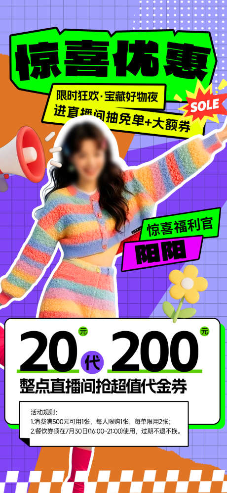优惠直播预告海报_源文件下载_PSD格式_1125X2436像素-贴纸,潮流,多巴胺-作品编号:2025081216546609-志ˈ̹设`网