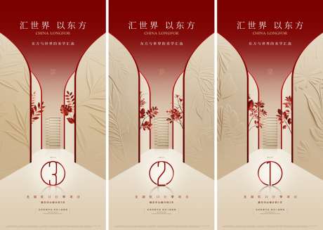 房地产中式唯美大气倒计时海报_源文件下载_PSD,CDR格式_3544X2516像素-红金,海报,系列-作品编号:2025081216554042-志设