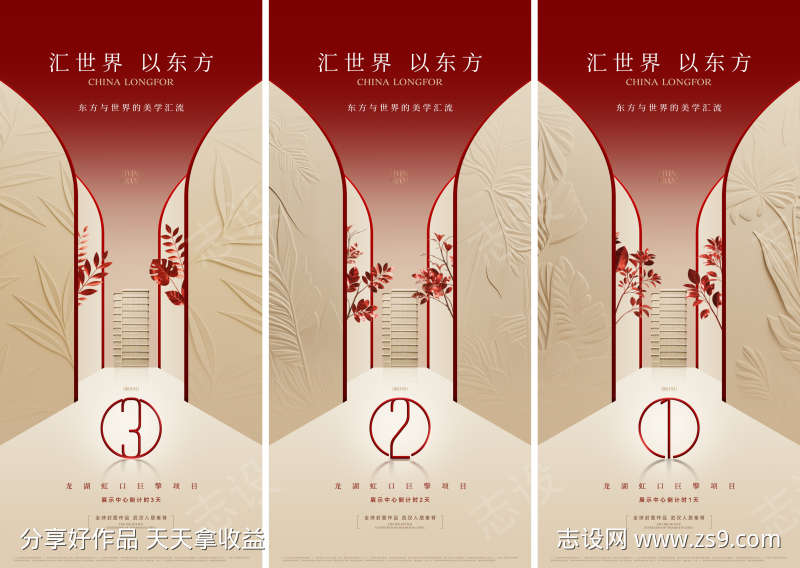房地产中式唯美大气倒计时海报
