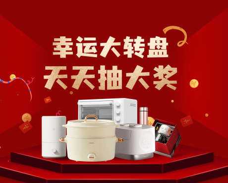 抽奖活动海报_源文件下载_PSD格式_1181X945像素-家电,海报,封面-作品编号:2025081216583547-志˜设`网