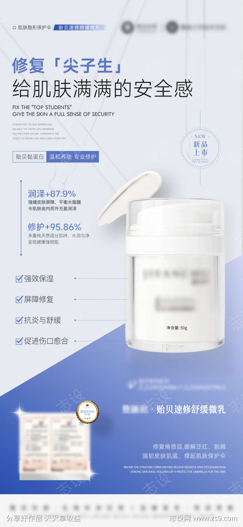 美业产品敏感肌修护面霜海报