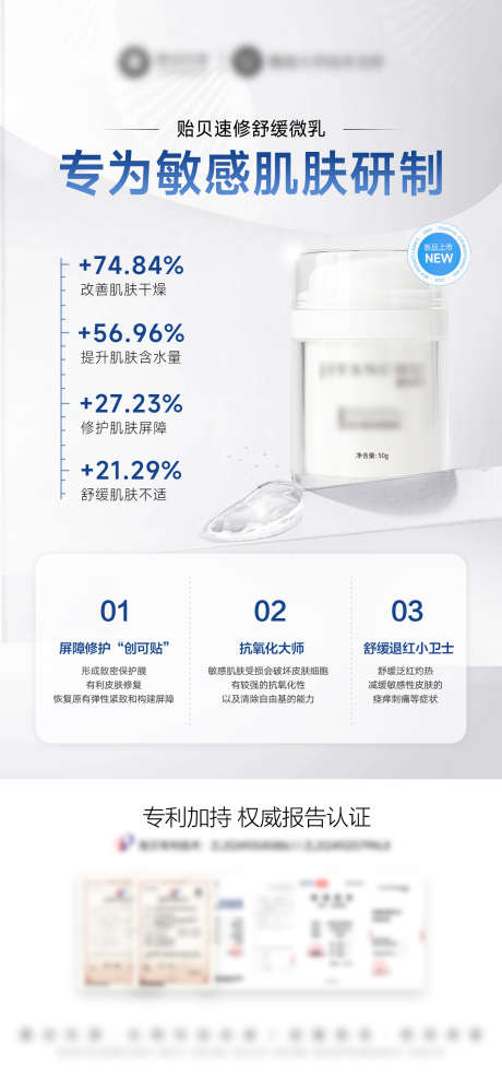 美业产品敏感肌修护面霜海报_源文件下载_PSD格式_1540X3333像素-面霜,修护,敏感肌-作品编号:2025081217007755-志设-zs9.com