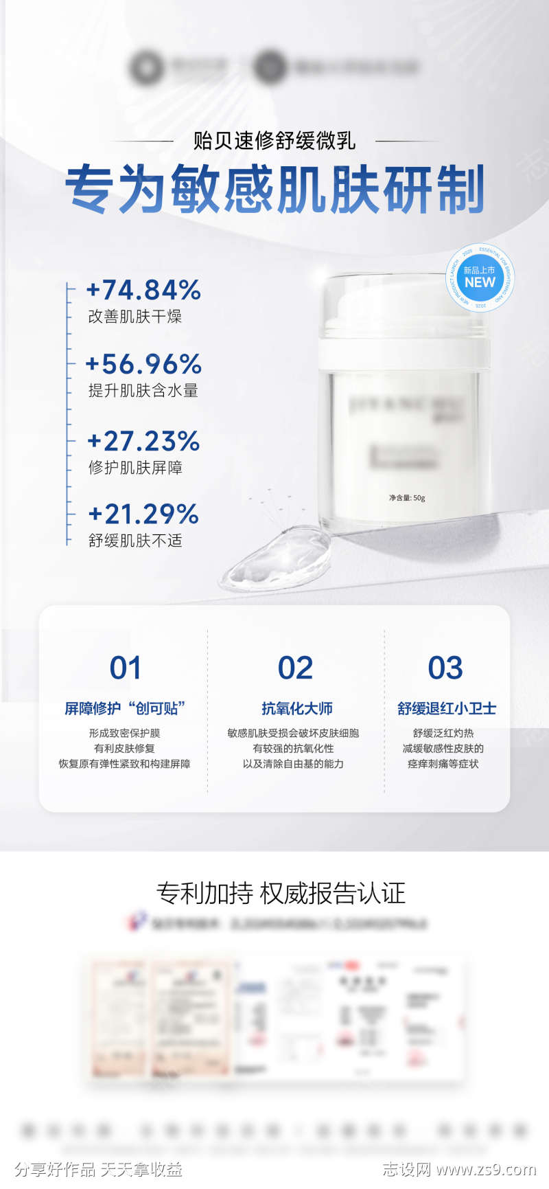 美业产品敏感肌修护面霜海报