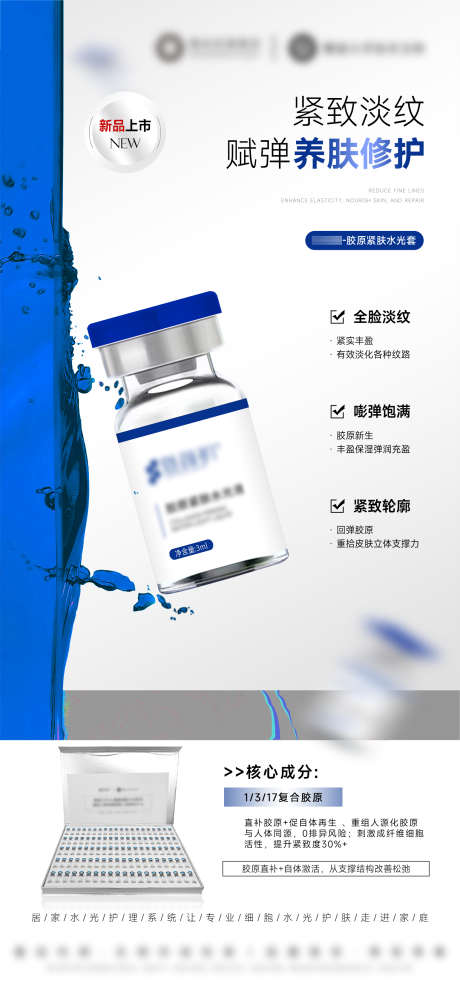 美业产品胶原抗老修护水光海报_源文件下载_PSD格式_1540X3333像素-抗老,修护,胶原-作品编号:2025081216599918-志设