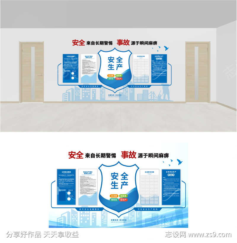 蓝白企业安全文化墙
