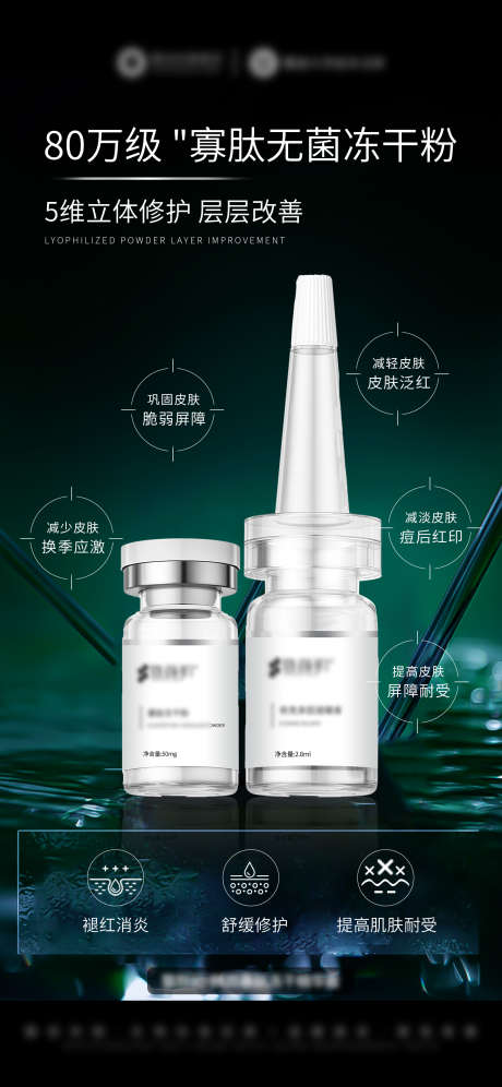 美业产品寡肽修护冻干粉海报_源文件下载_PSD格式_1540X3333像素-医美,美业,产品-作品编号:2025081217095585-志设-zs9.com