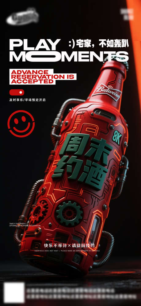 酒吧日常活动宣传创意海报_源文件下载_PSD格式_1125X2436像素-日出文化,酒吧,订台-作品编号:2025081413533900-志设-zs9.com