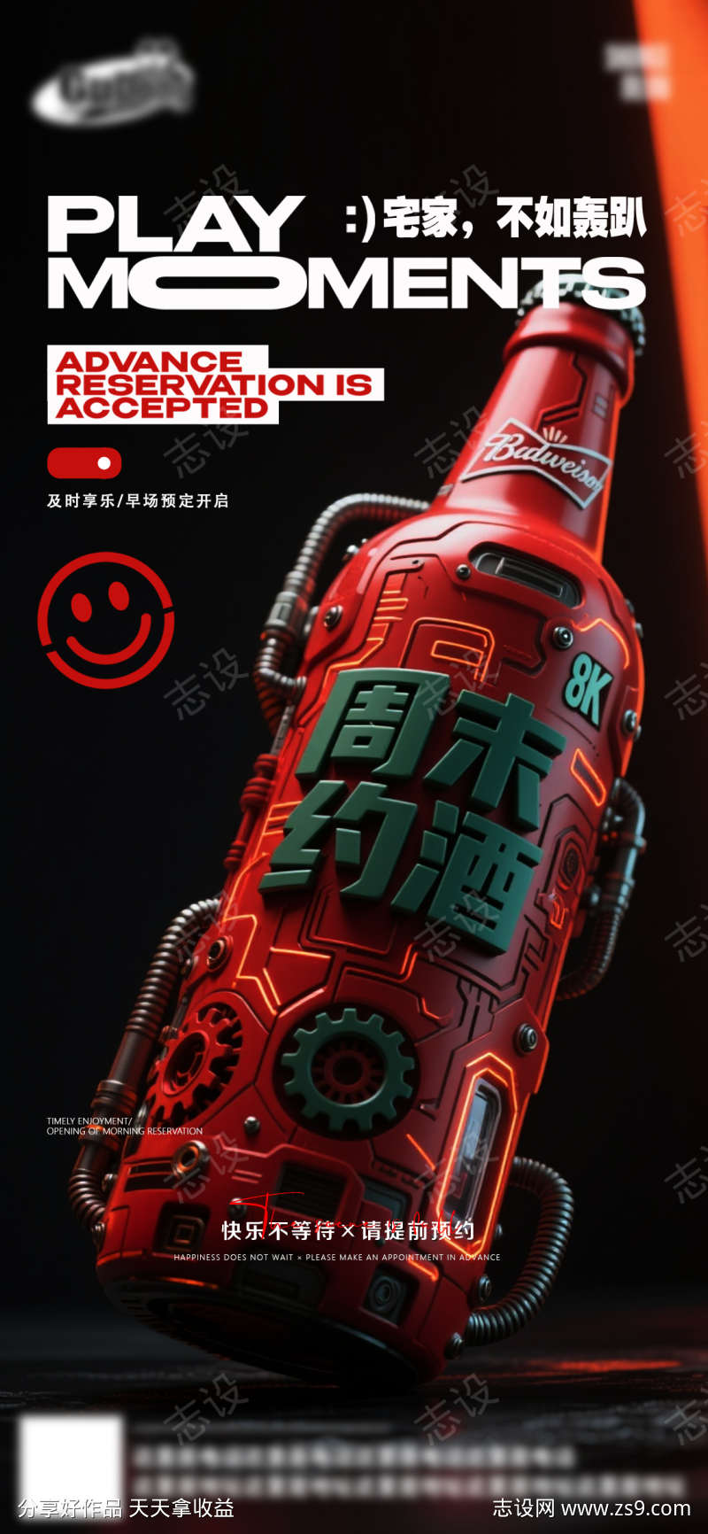 酒吧日常活动宣传创意海报