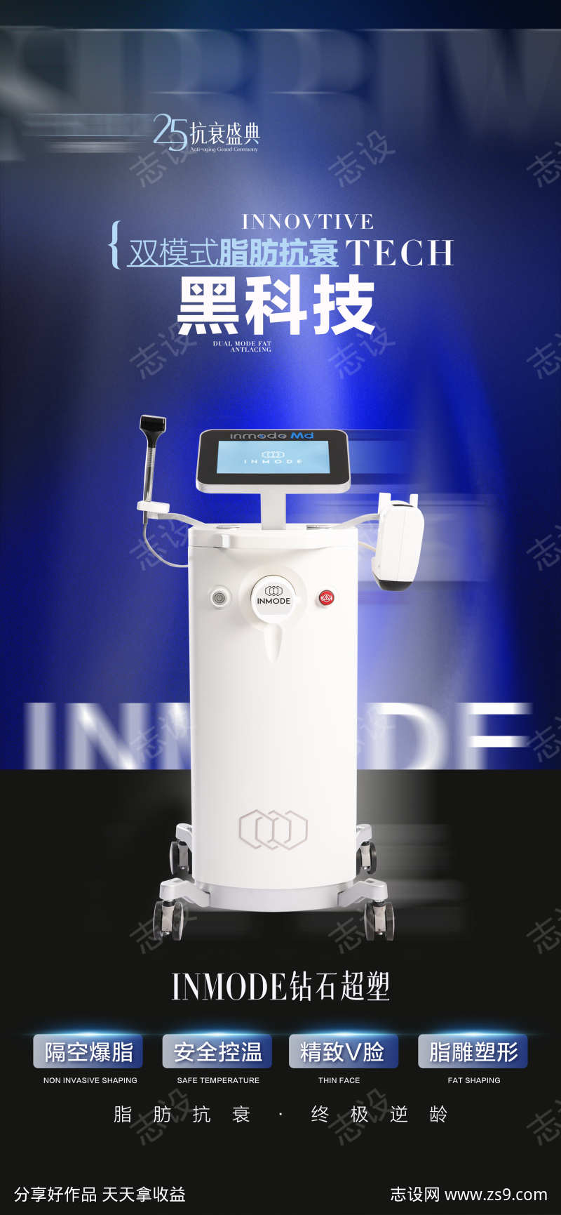 医美钻石超塑仪器海报