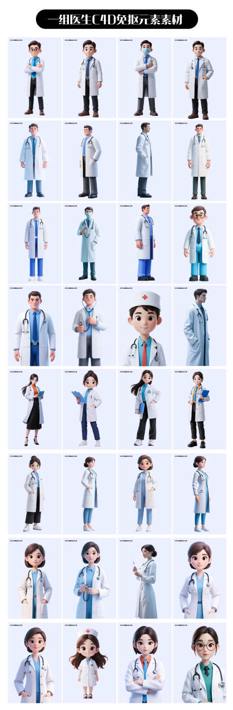 C4D医生免抠元素_源文件下载_AI格式_1739X5280像素-素材,男医生,女医生-作品编号:2025081217138186-志`设‛ۛ网