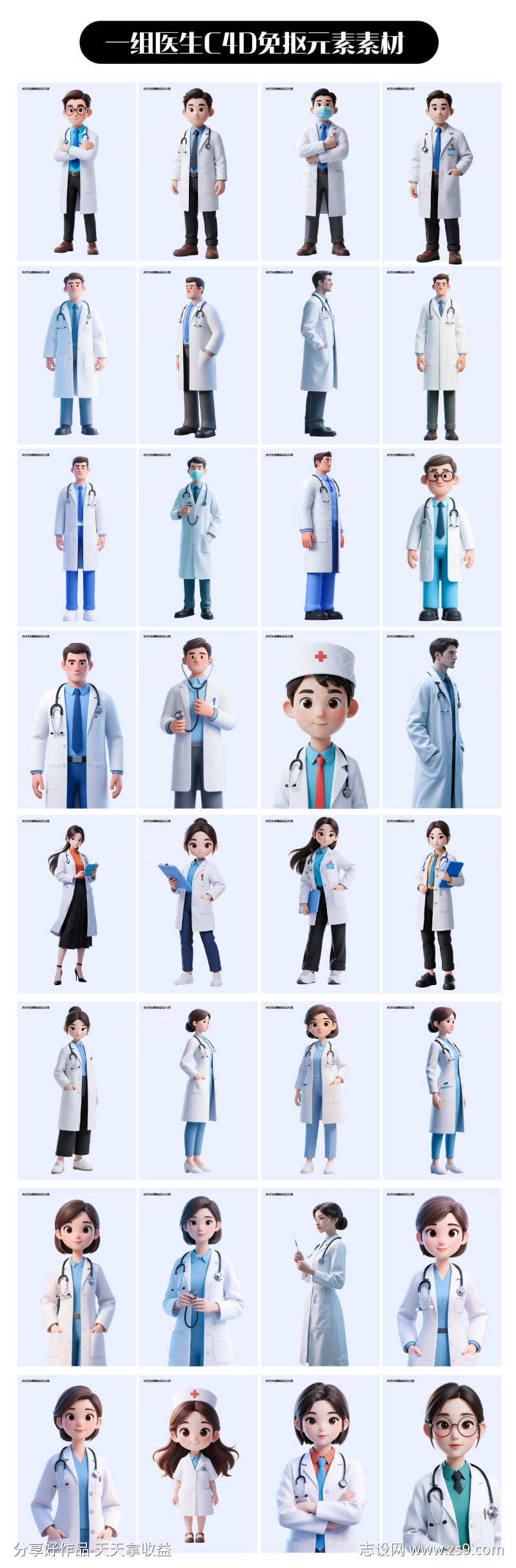 C4D医生免抠元素