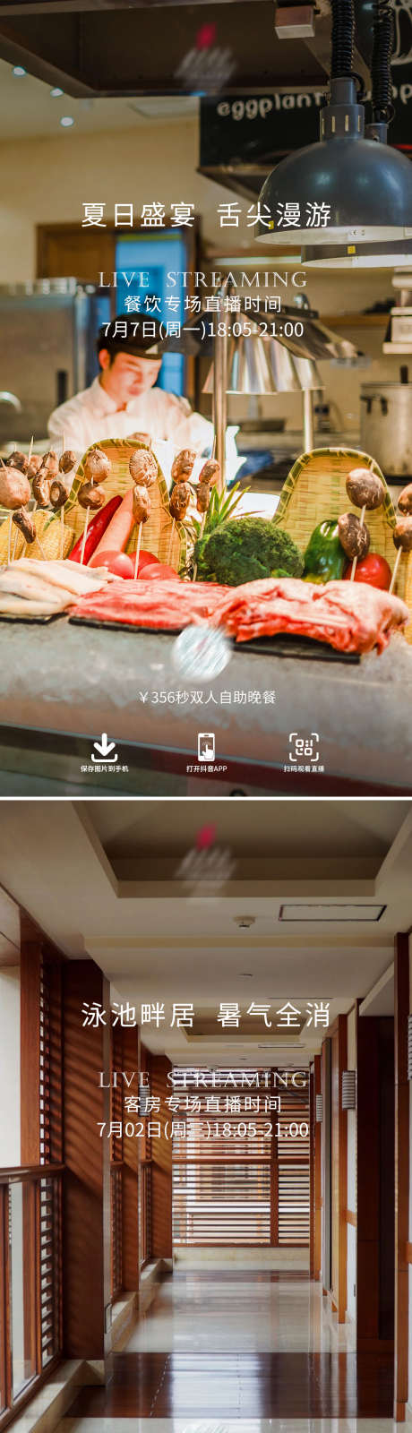 餐饮直播海报_源文件下载_PSD格式_1181X4578像素-餐饮,抖音,预告-作品编号:2025081217136745-志设