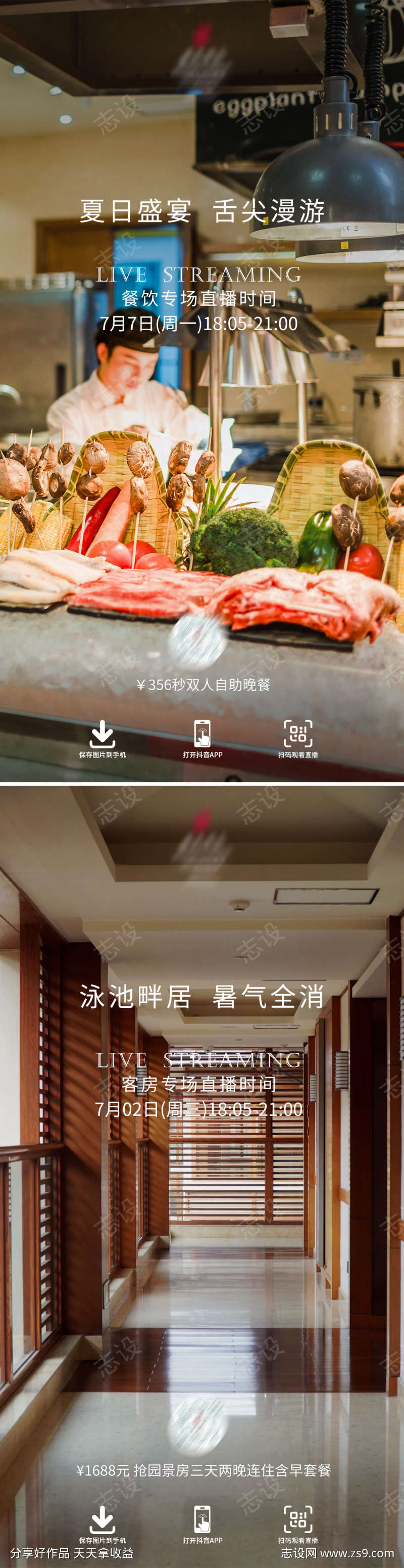 餐饮直播海报