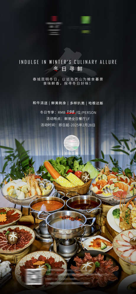 餐饮火锅海报_源文件下载_PSD格式_1080X2338像素-海鲜,自助,火锅-作品编号:2025081217147273-志设