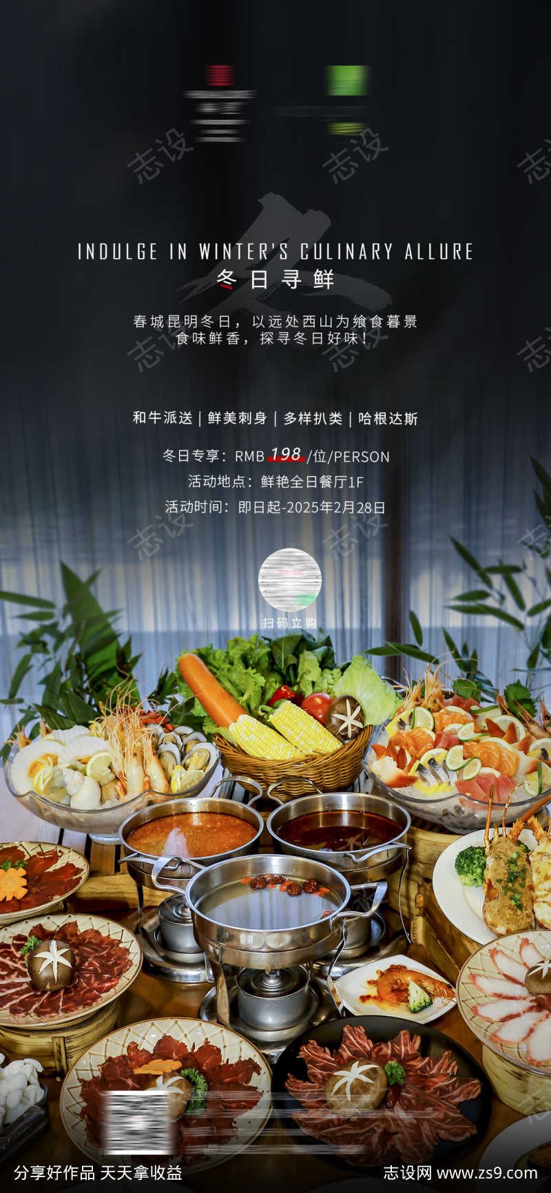 餐饮火锅海报