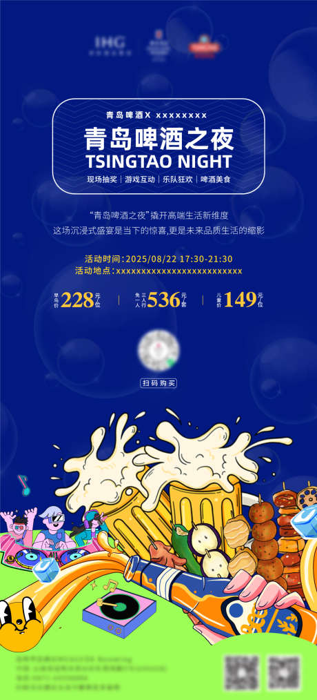 啤酒节海报_源文件下载_AI格式_1079X2379像素-狂欢,游戏,乐队-作品编号:2025081217143252-志设