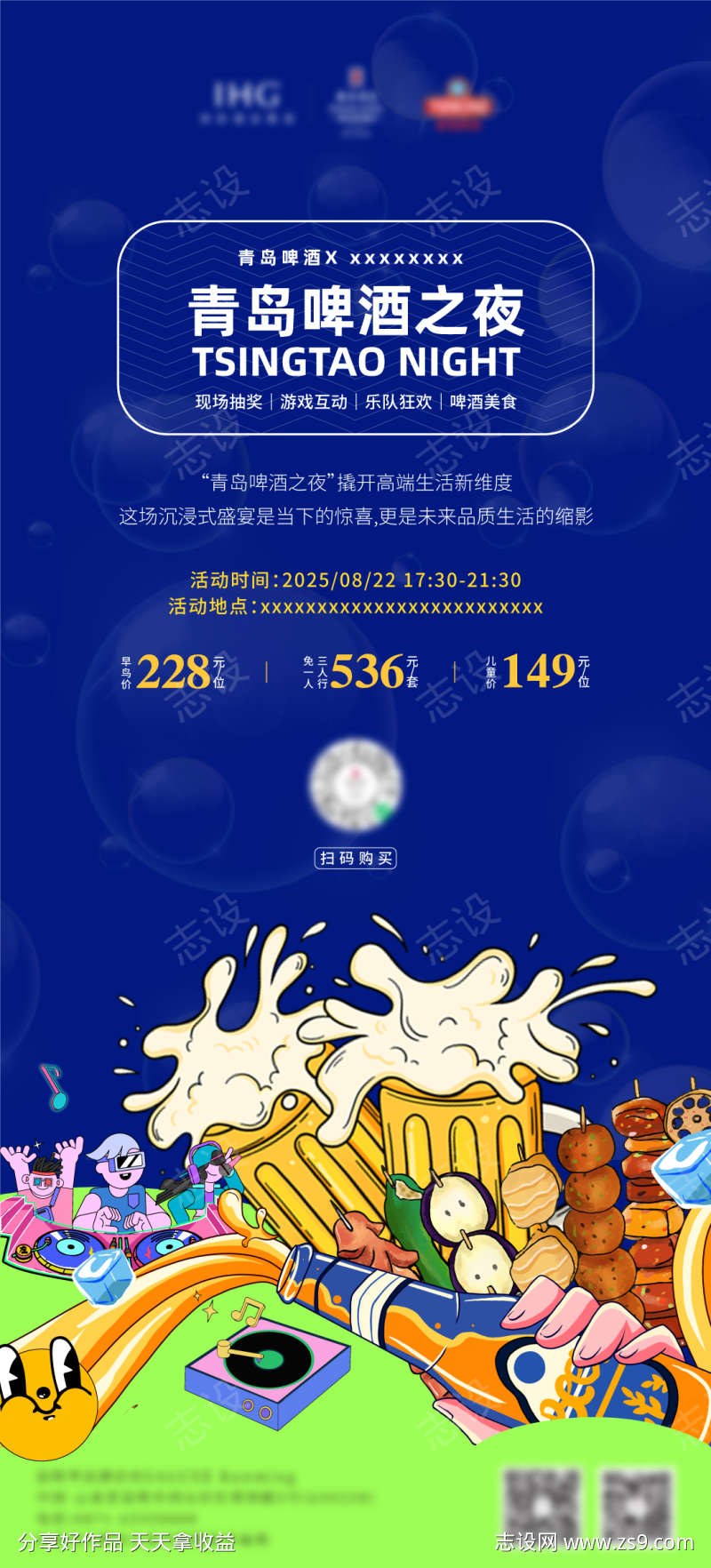 啤酒节海报