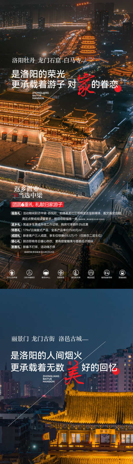 地产新年返乡置业海报_源文件下载_AI格式_900X5846像素-海报,人间烟火,家乡-作品编号:2025081217163617-志′设˯网