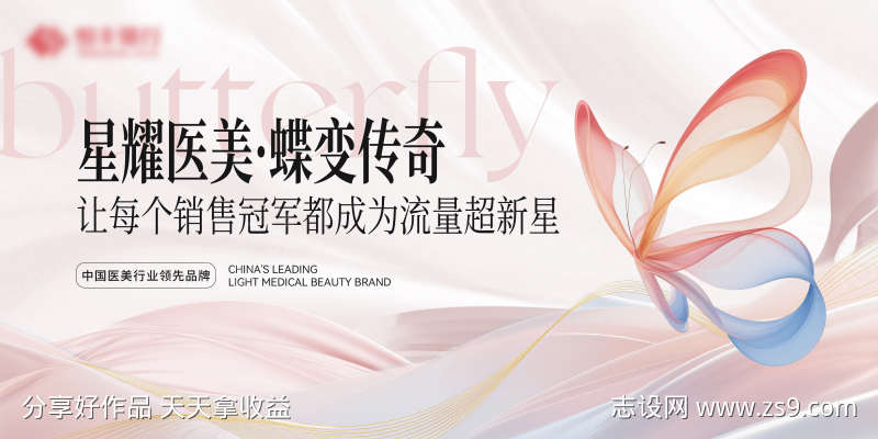 医美大屏主视觉