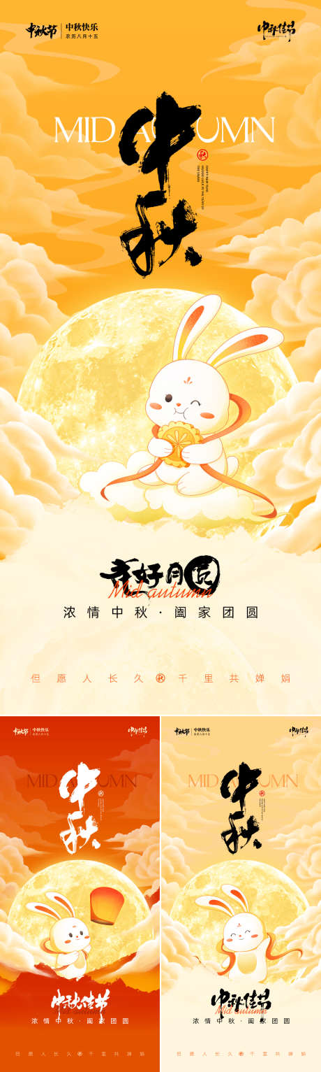 中秋节海报_源文件下载_PSD格式_1080X2400像素-赏月,月兔,海报-作品编号:2025081217224755-志‛ۛ设˰网