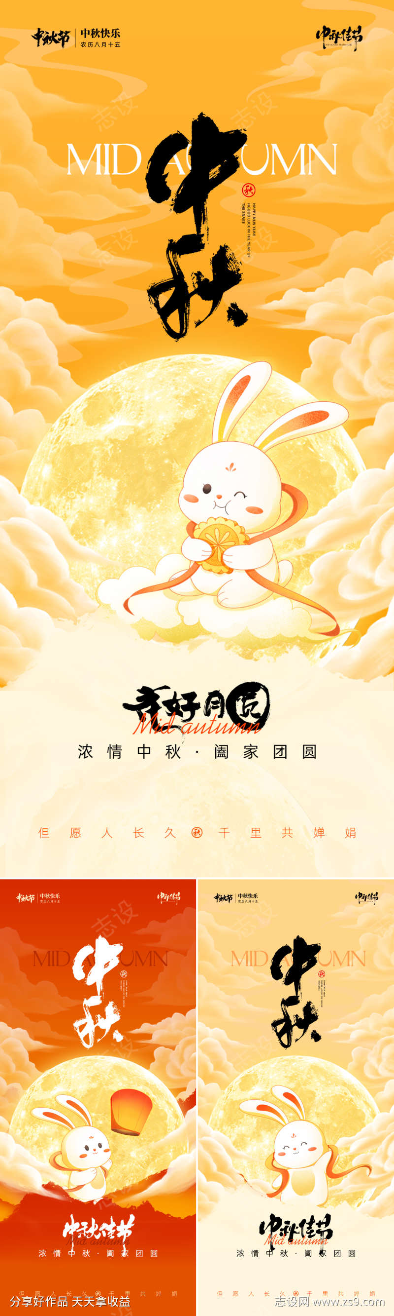 中秋节海报