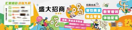 招商业态围挡_源文件下载_PSD格式_1246X291像素-卡通,吃喝玩乐购,指引-作品编号:2025081217287094-志ˌ设͵网