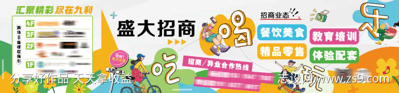招商业态围挡