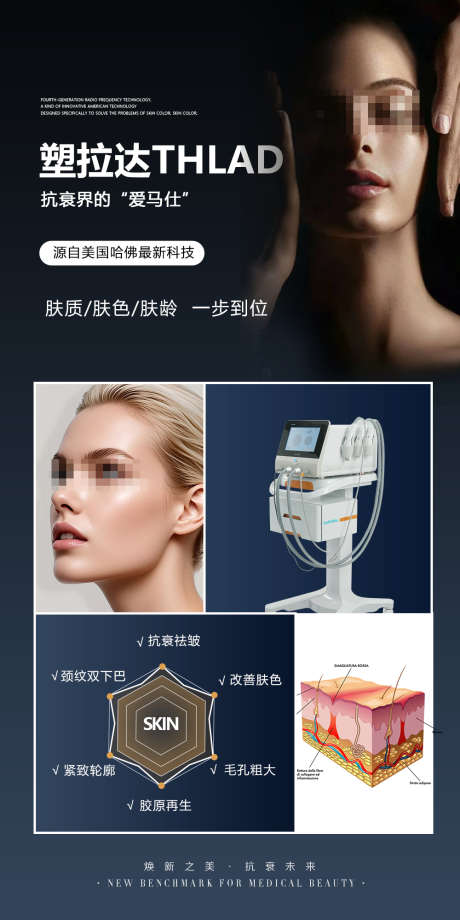 抗衰仪器海报_源文件下载_PSD格式_1000X2000像素-护肤,塑形,减肥-作品编号:2025081217219993-志设-zs9.com