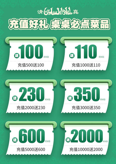 清真菜单会员充值_源文件下载_PSD格式_1748X2480像素-菜单,清真,充值-作品编号:2025081309035796-志ˆ设˜网