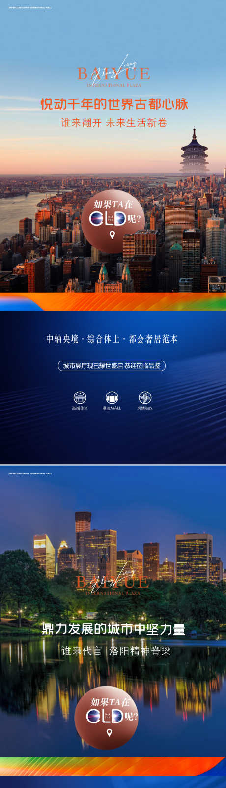 高端商业地产海报_源文件下载_AI,PSD格式_1258X7740像素-洛阳,地标,城市中心-作品编号:2025081308361348-志.设·网