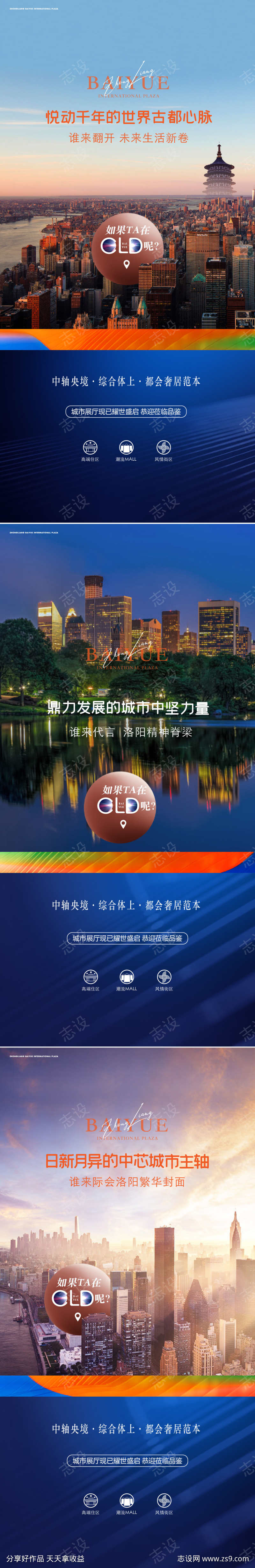 高端商业地产海报