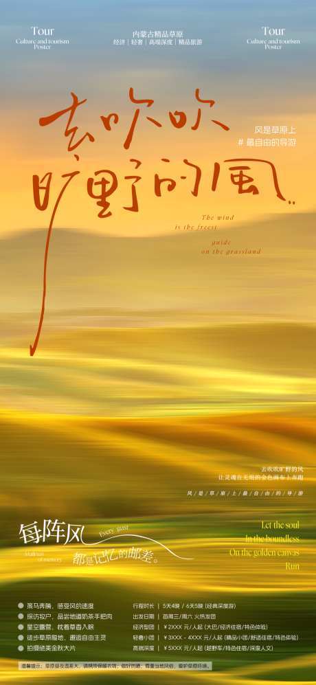去吹吹旷野的风草原旅游海报_源文件下载_PSD格式_1200X2600像素-文艺,创意,风景-作品编号:2025081308388532-志设-zs9.com